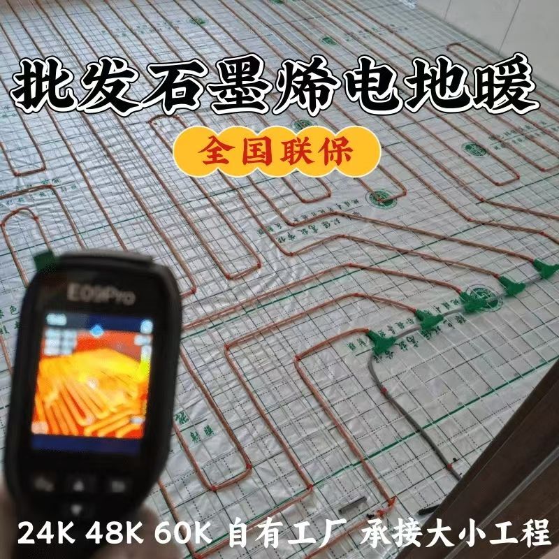 商河县 石墨烯电地暖公司哪家好？合理报价深度解析